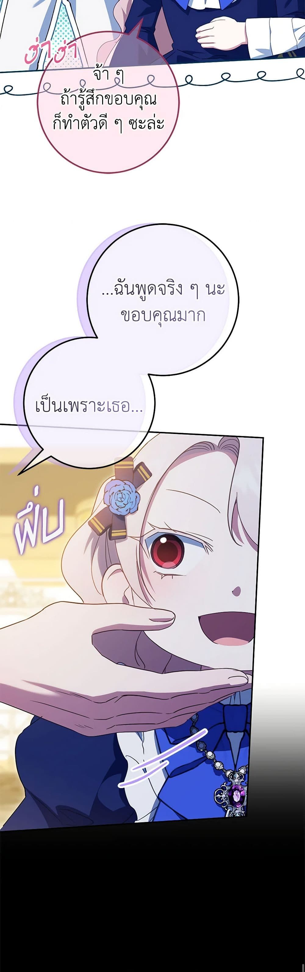 The Wicked Little Princess ตอนที่ 118 7