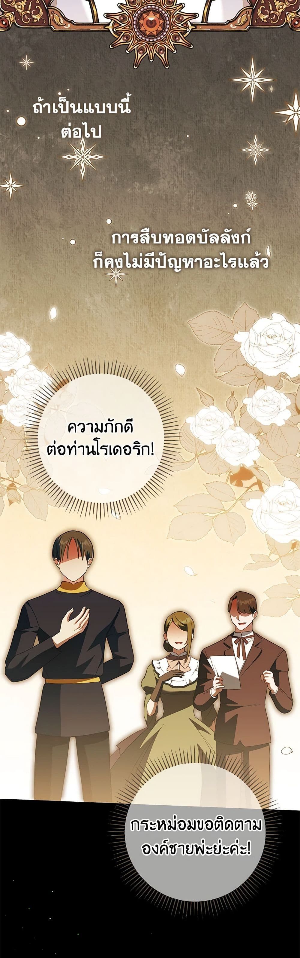 The Wicked Little Princess ตอนที่ 118 12