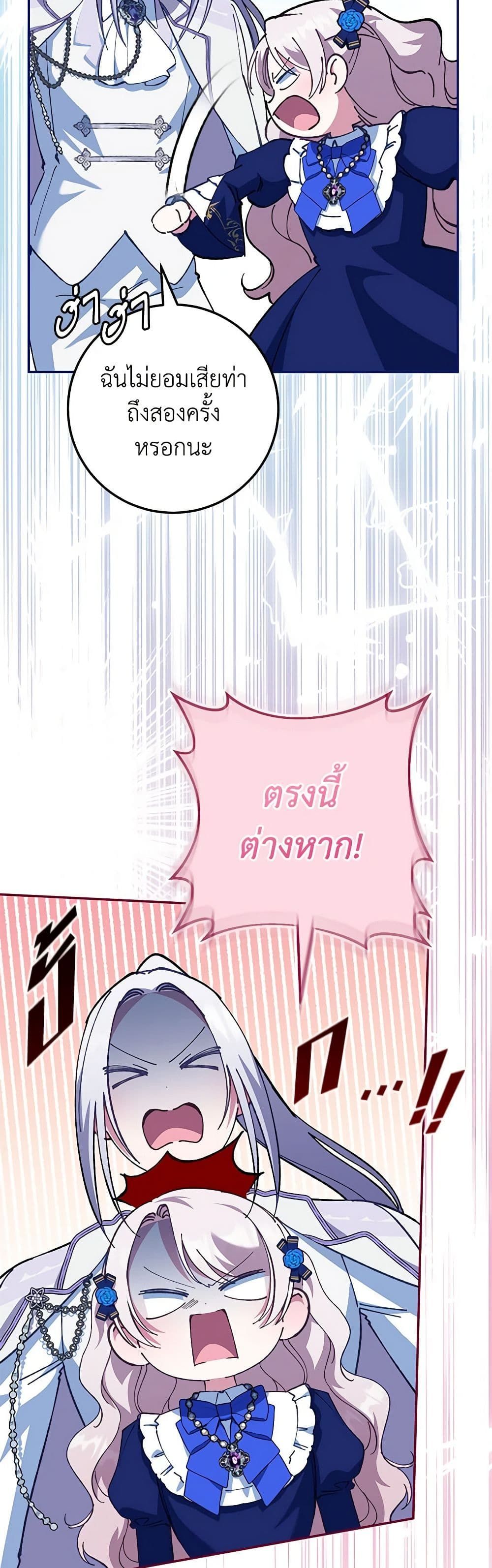 The Wicked Little Princess ตอนที่ 118 13