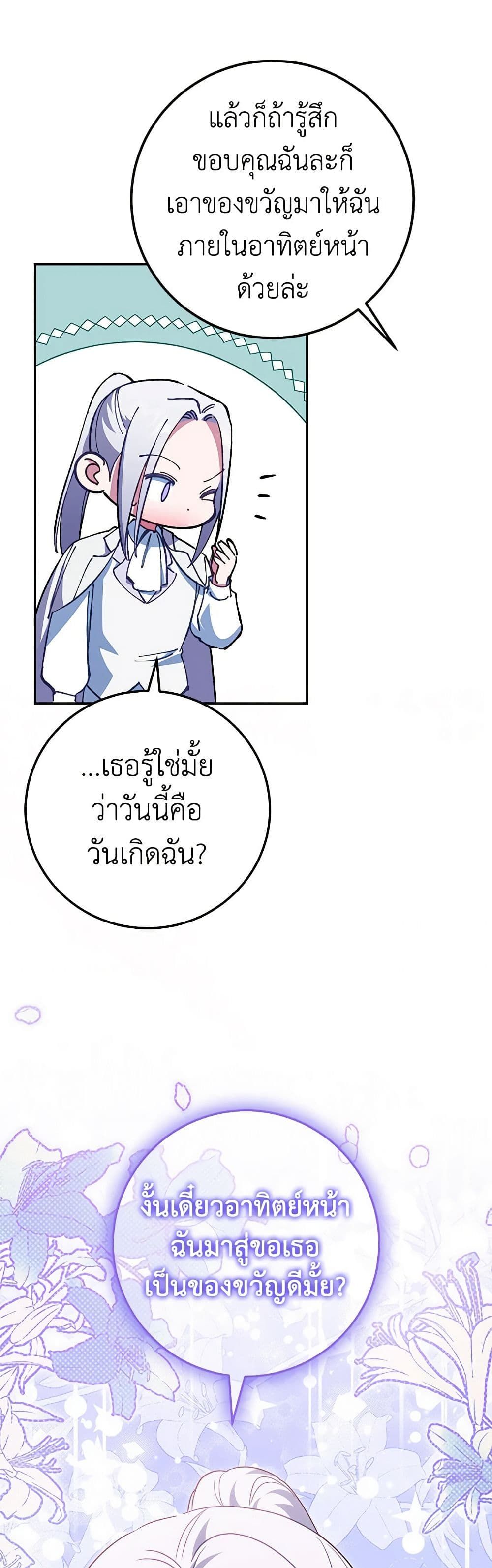 The Wicked Little Princess ตอนที่ 118 15