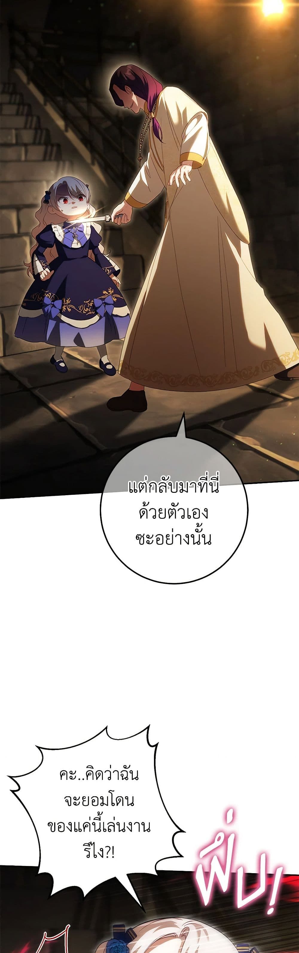 The Wicked Little Princess ตอนที่ 118 23