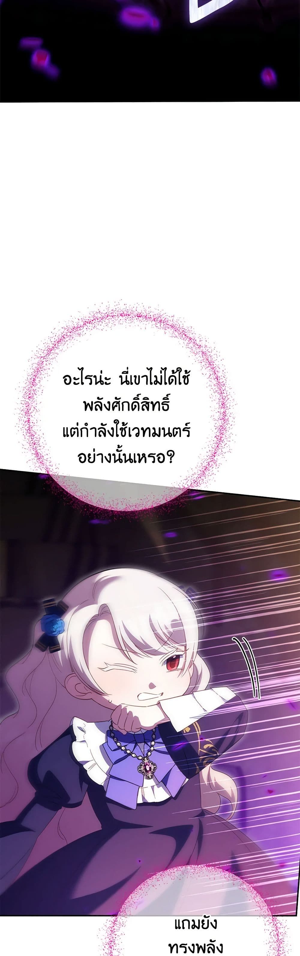The Wicked Little Princess ตอนที่ 118 26