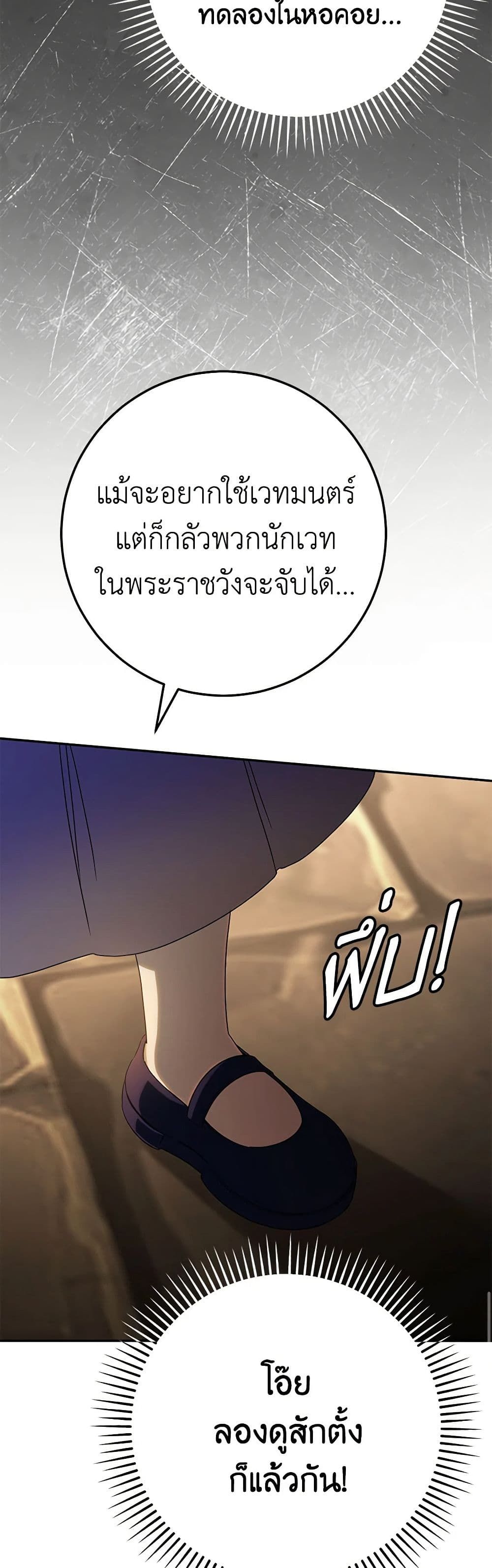 The Wicked Little Princess ตอนที่ 118 19