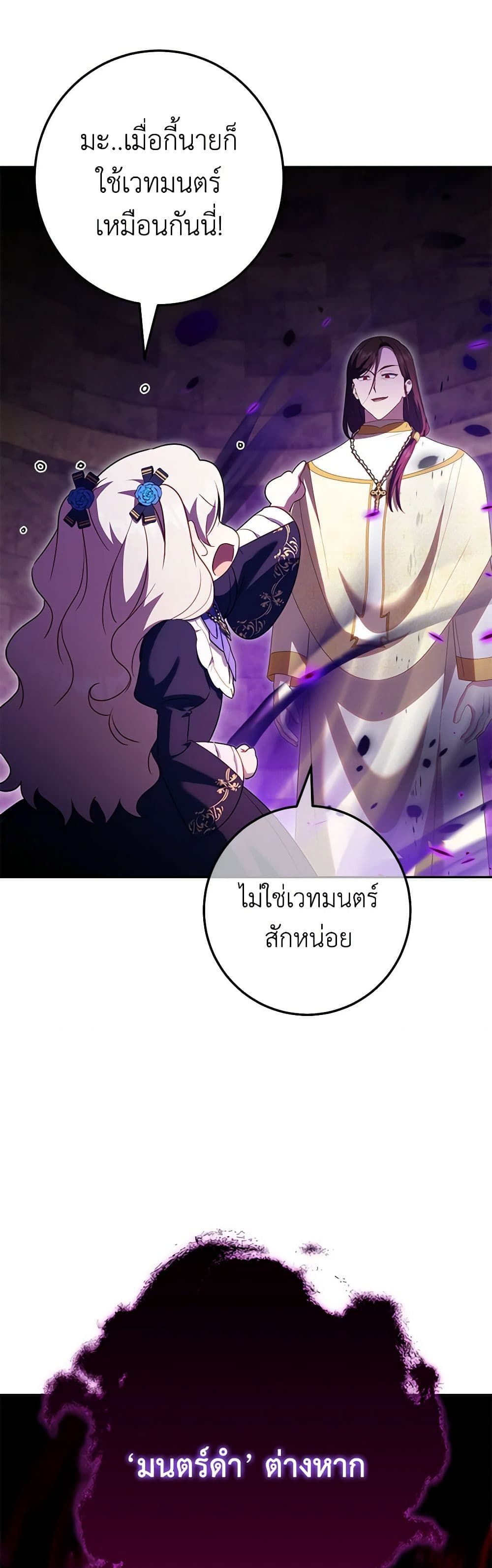 The Wicked Little Princess ตอนที่ 118 28