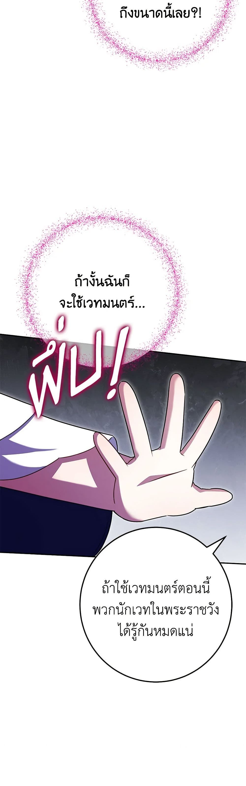 The Wicked Little Princess ตอนที่ 118 27