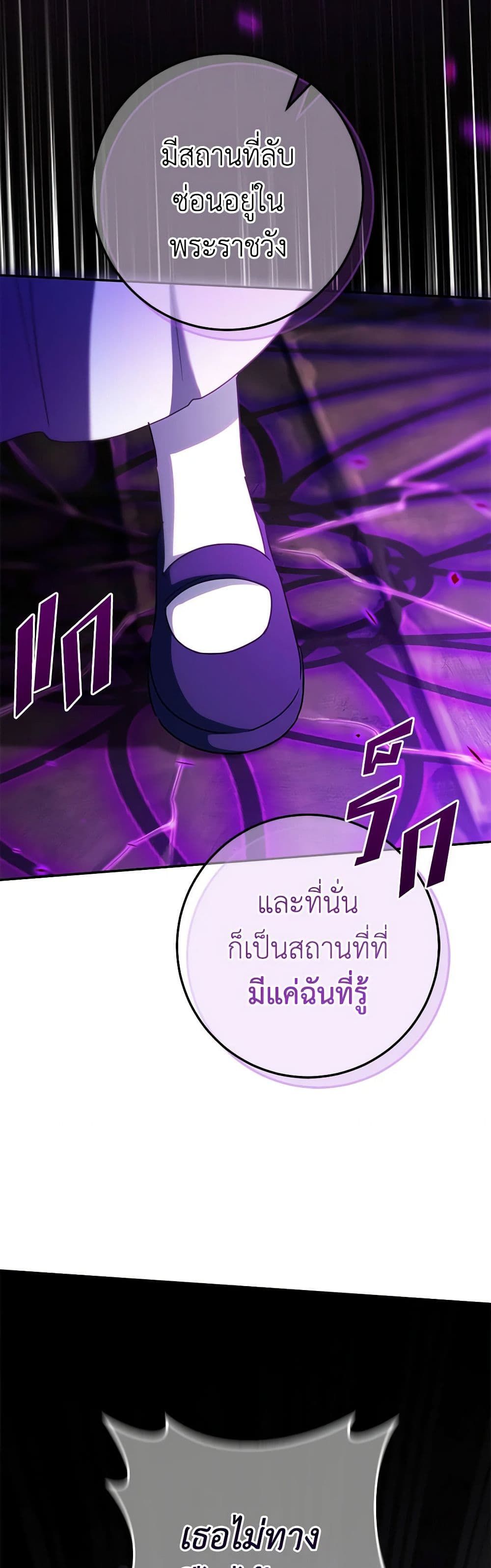 The Wicked Little Princess ตอนที่ 118 33