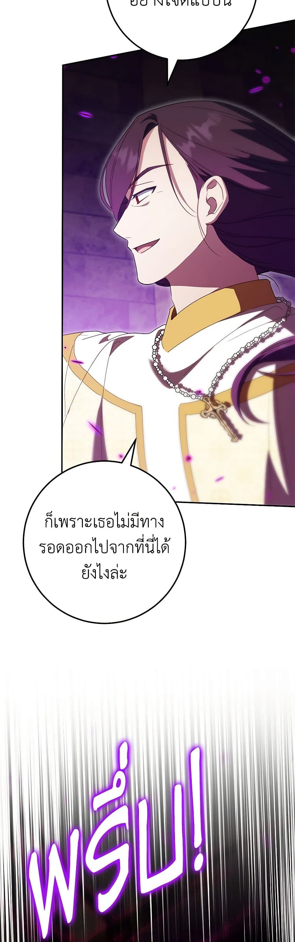 The Wicked Little Princess ตอนที่ 118 31