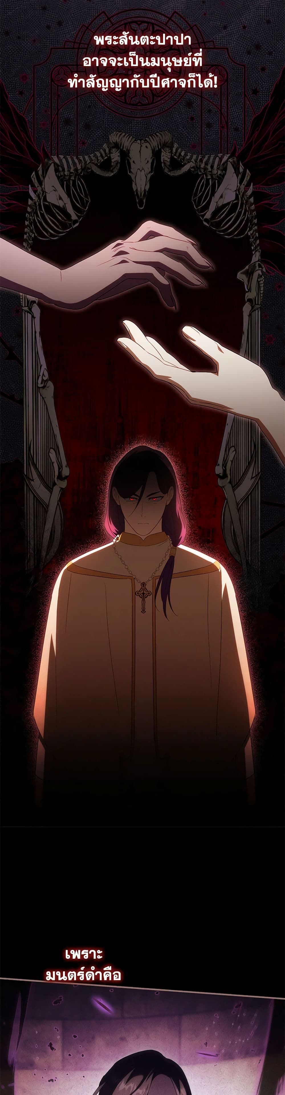 The Wicked Little Princess ตอนที่ 119 4