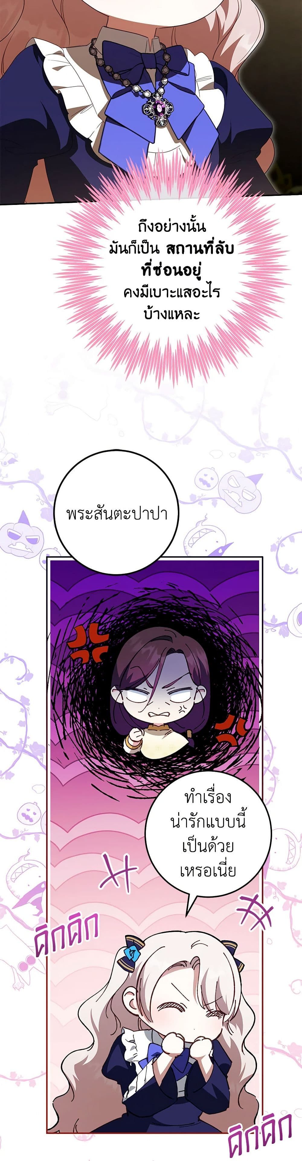 The Wicked Little Princess ตอนที่ 119 3