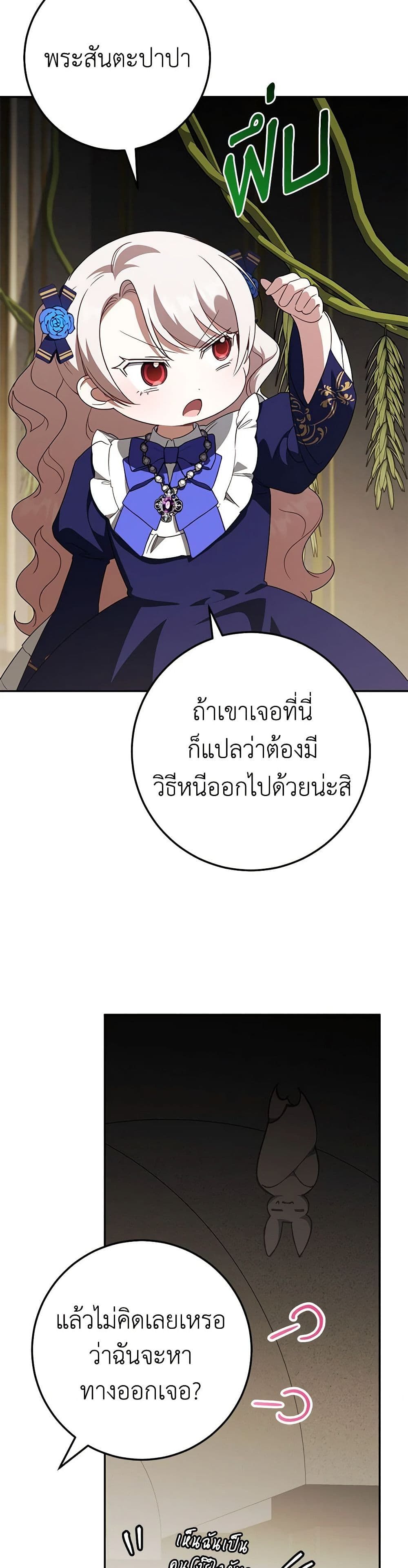 The Wicked Little Princess ตอนที่ 119 13