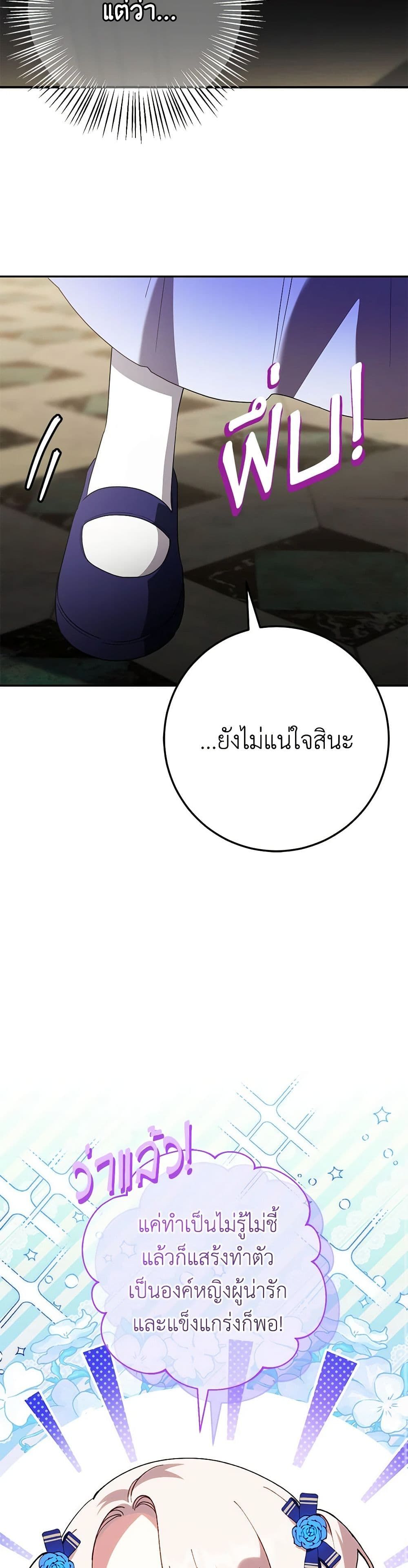 The Wicked Little Princess ตอนที่ 119 15