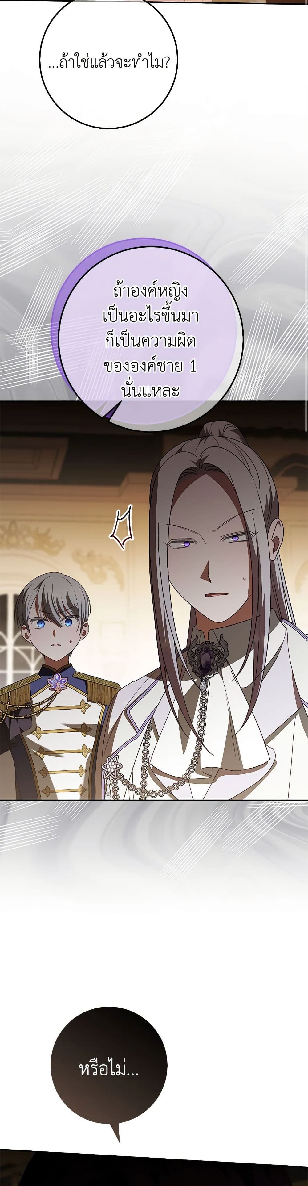The Wicked Little Princess ตอนที่ 119 27