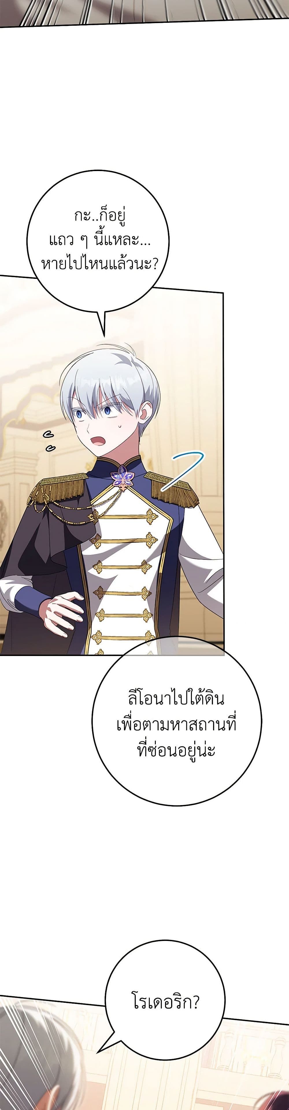 The Wicked Little Princess ตอนที่ 119 25