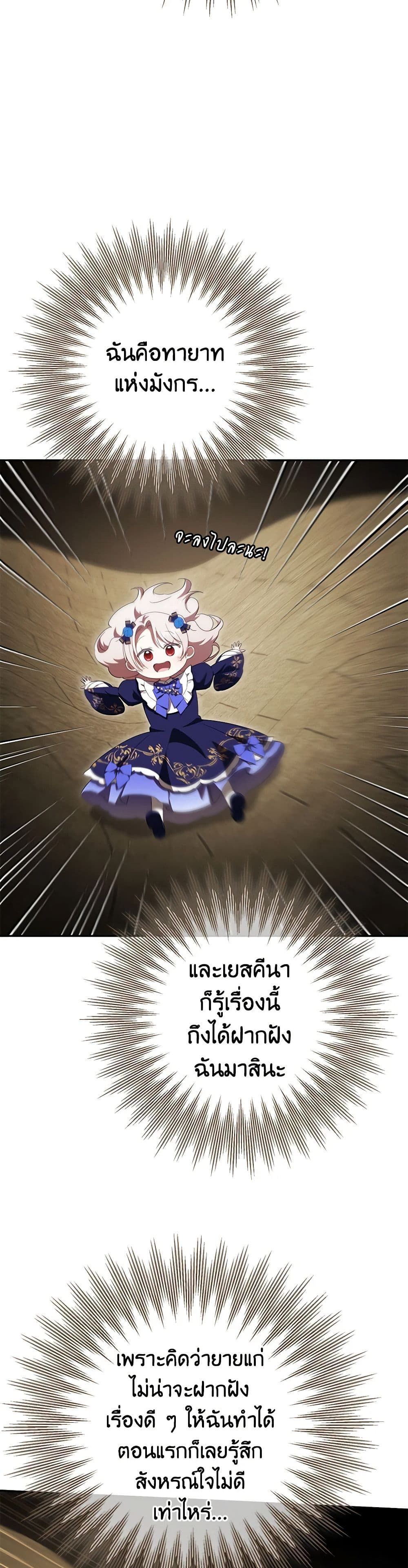 The Wicked Little Princess ตอนที่ 119 33