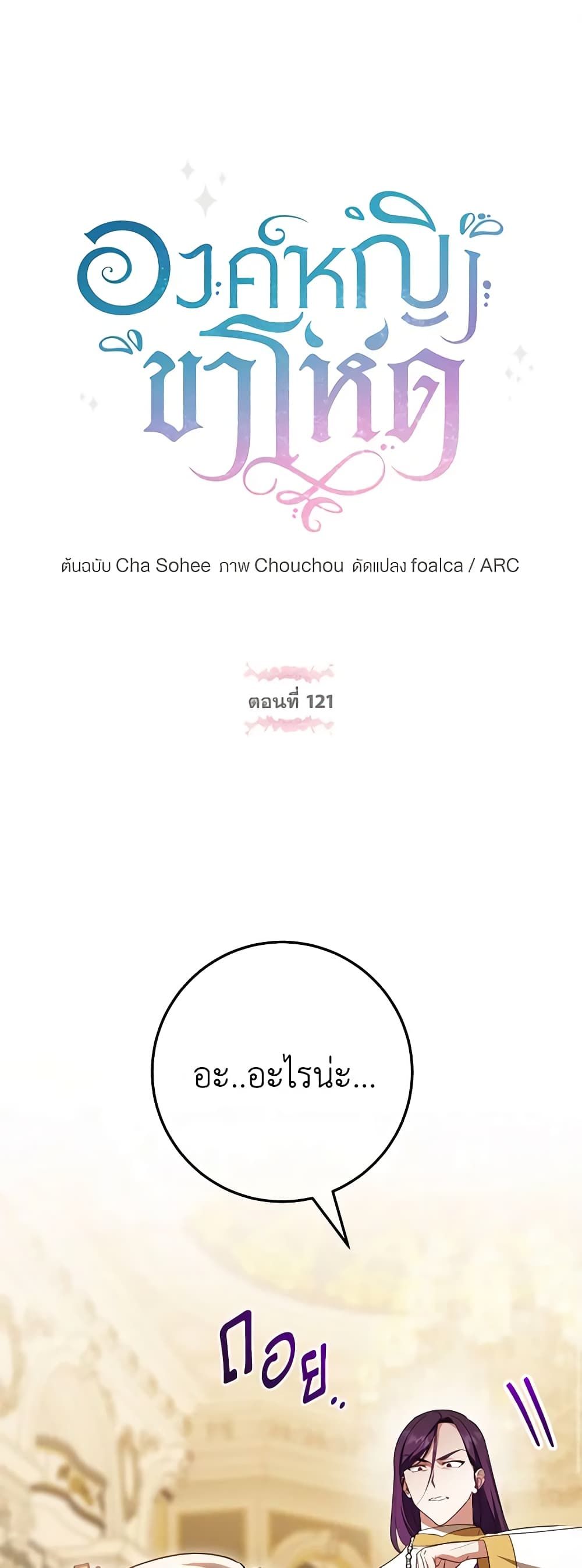 The Wicked Little Princess ตอนที่ 121 2