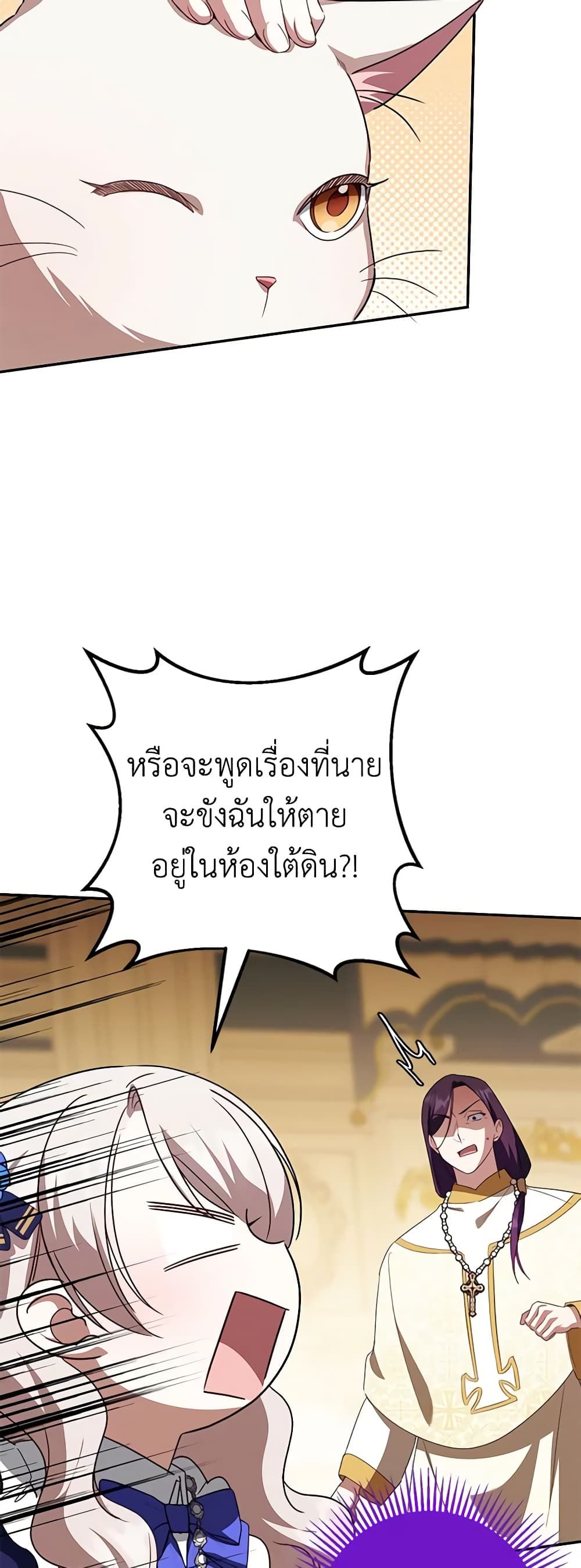 The Wicked Little Princess ตอนที่ 121 11