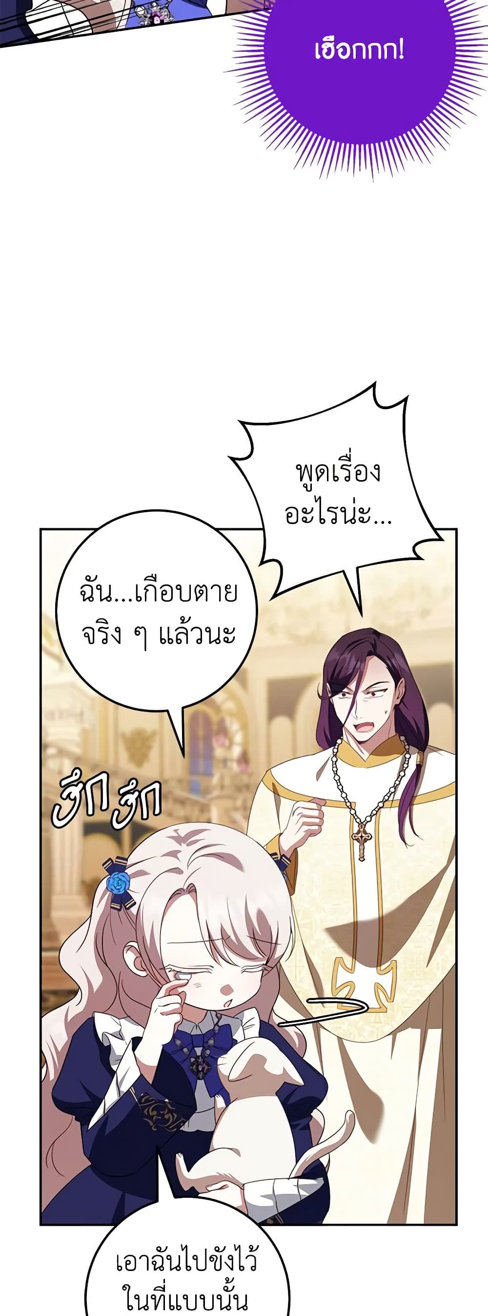 The Wicked Little Princess ตอนที่ 121 12
