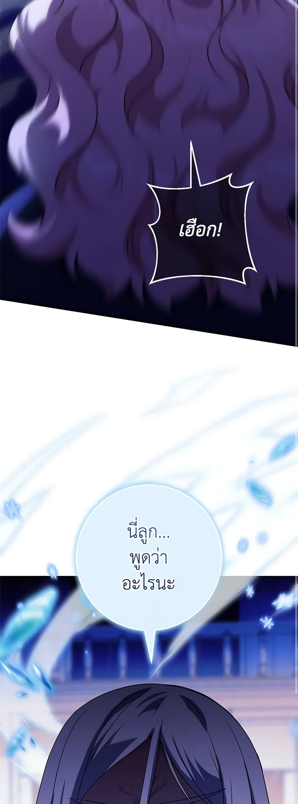 The Wicked Little Princess ตอนที่ 121 15