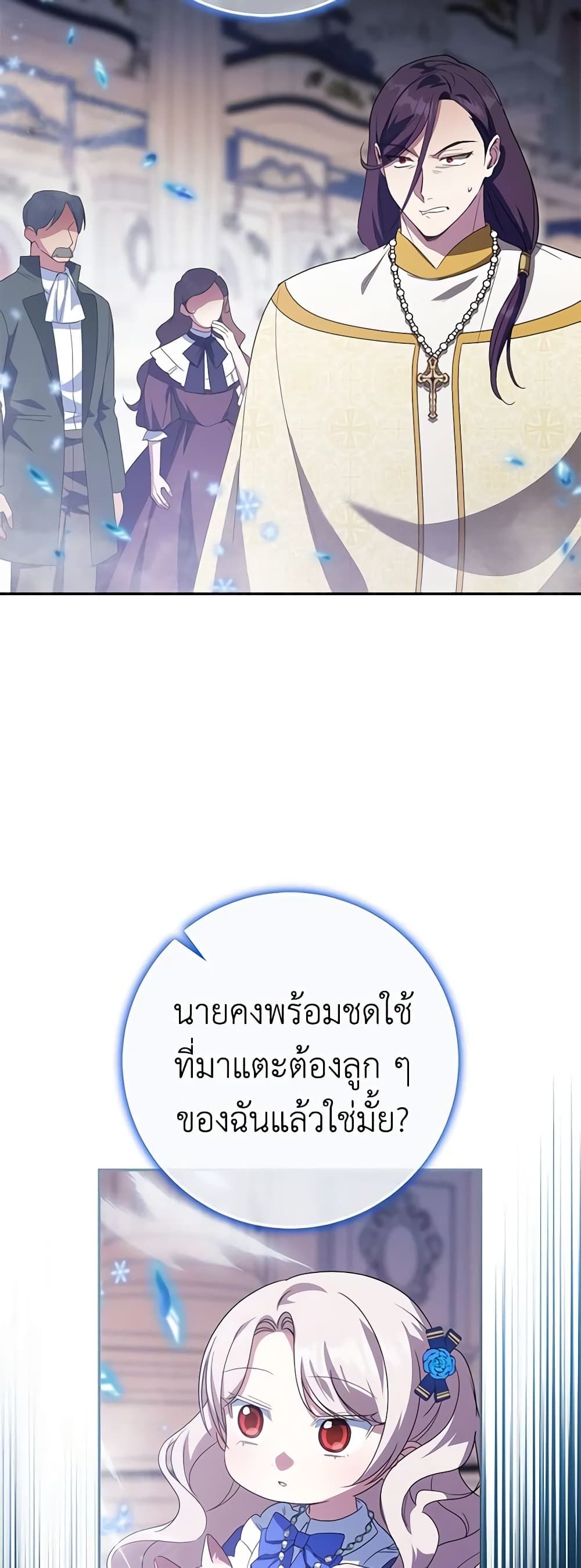 The Wicked Little Princess ตอนที่ 121 23
