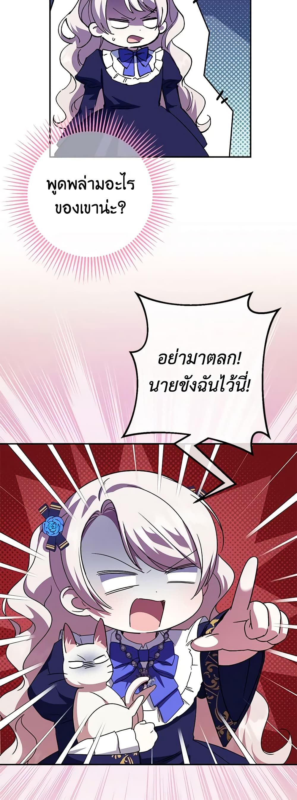 The Wicked Little Princess ตอนที่ 121 17