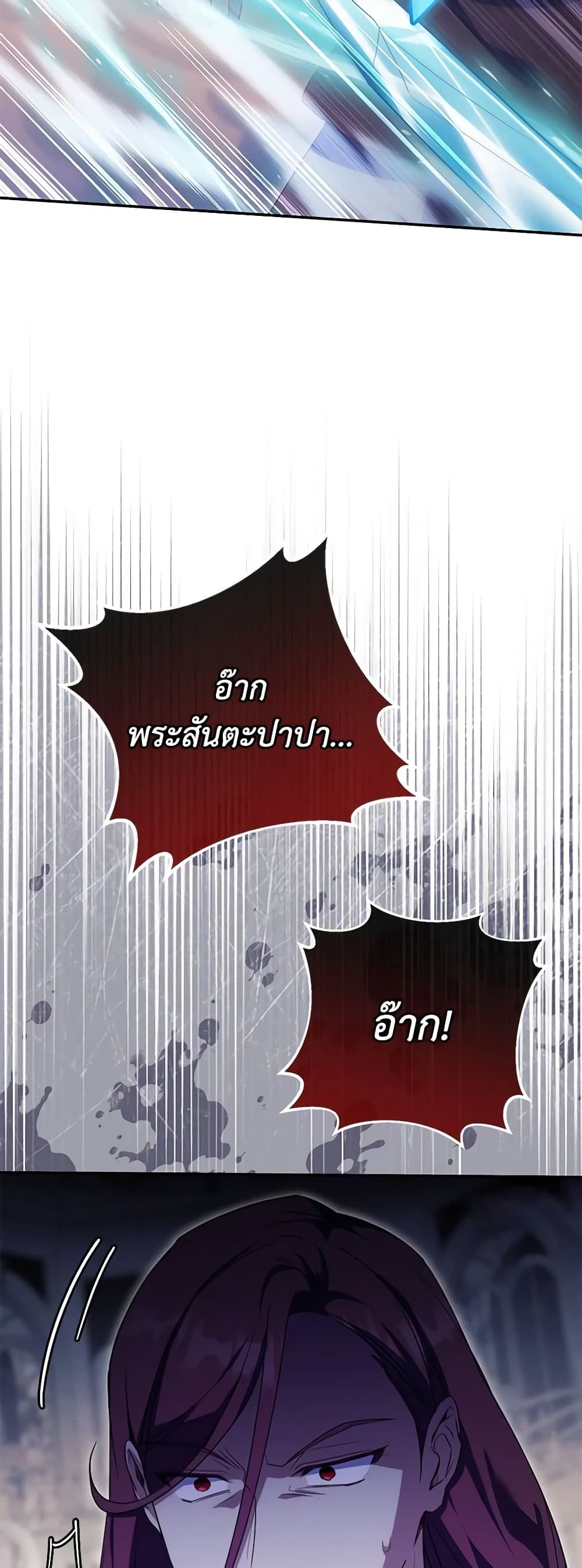 The Wicked Little Princess ตอนที่ 121 31