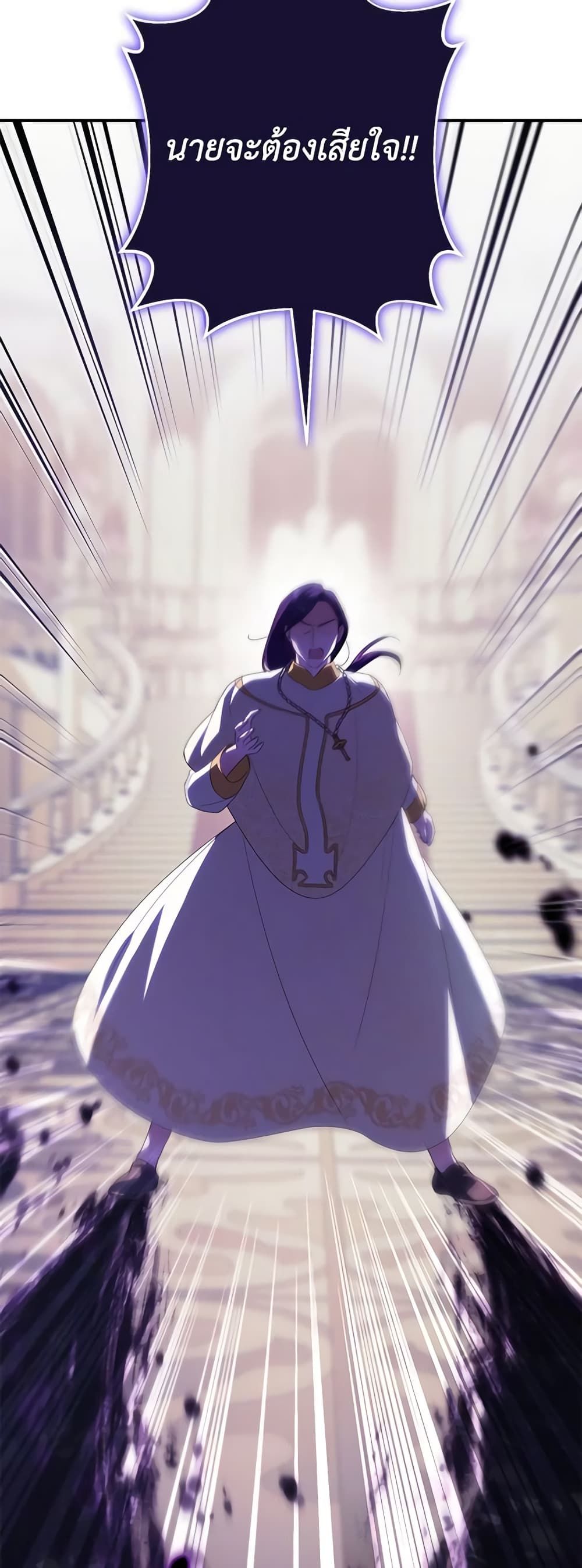 The Wicked Little Princess ตอนที่ 121 27