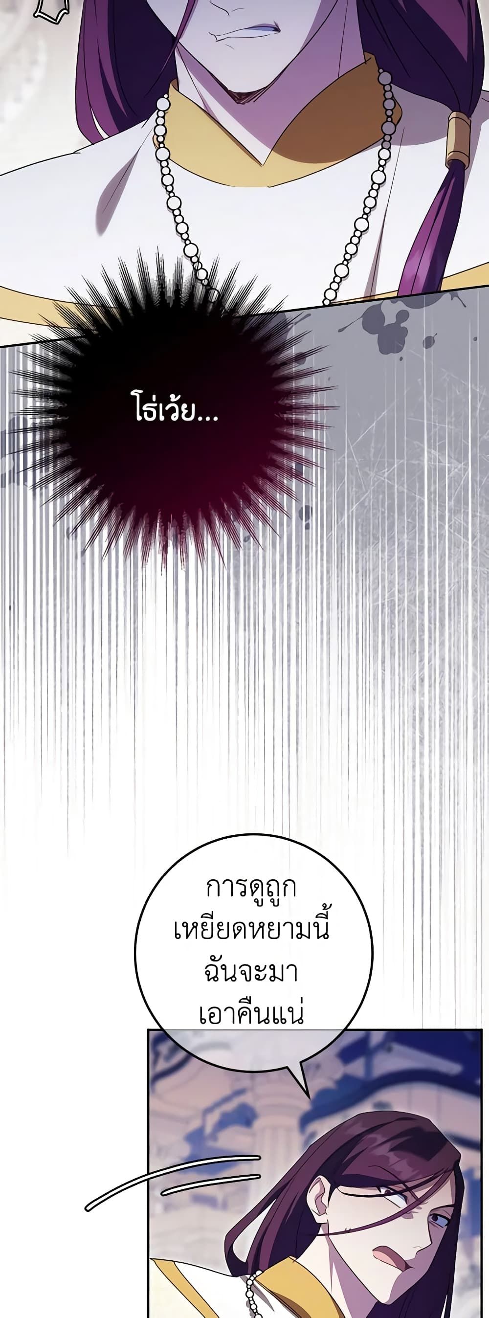 The Wicked Little Princess ตอนที่ 121 32