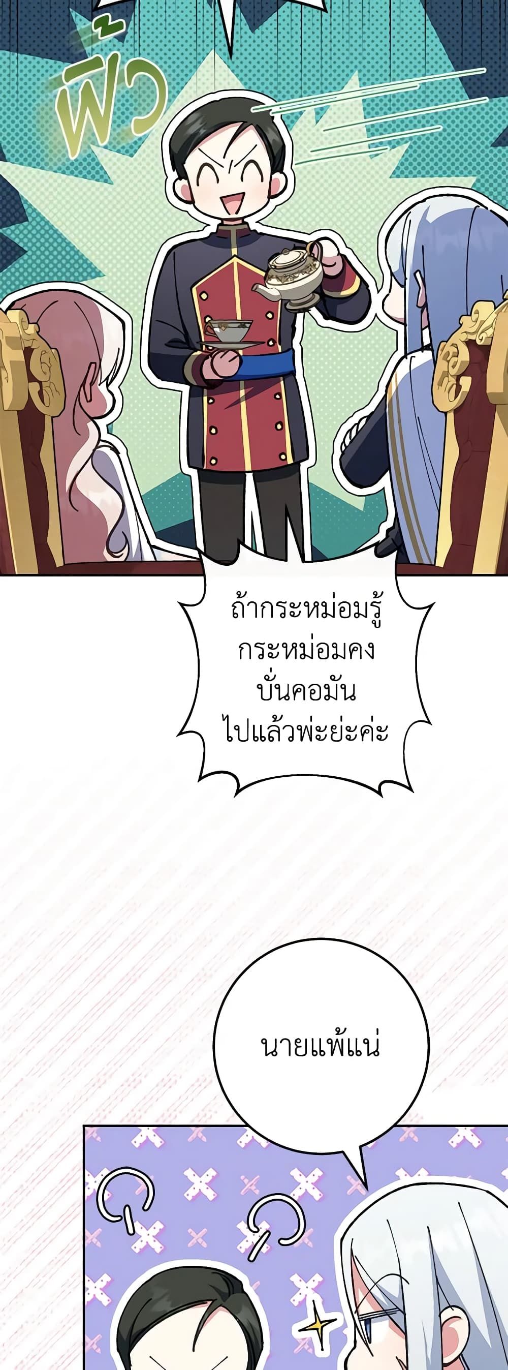 The Wicked Little Princess ตอนที่ 121 42