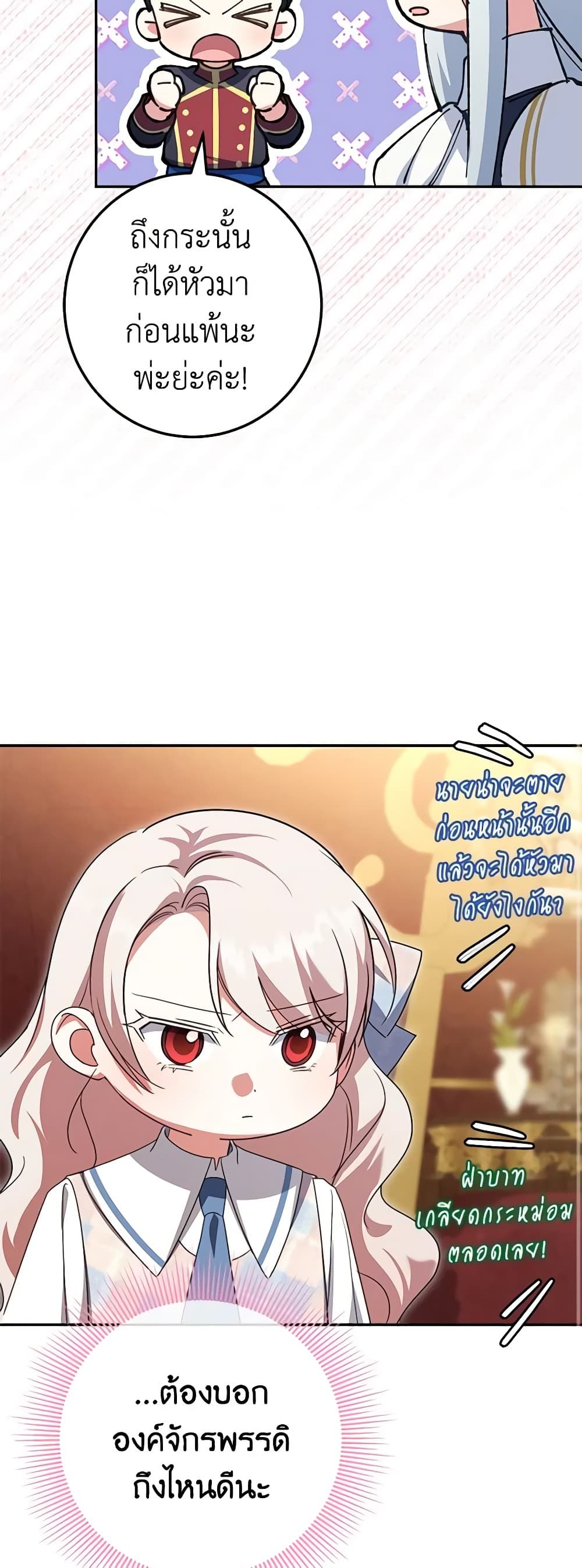 The Wicked Little Princess ตอนที่ 121 43