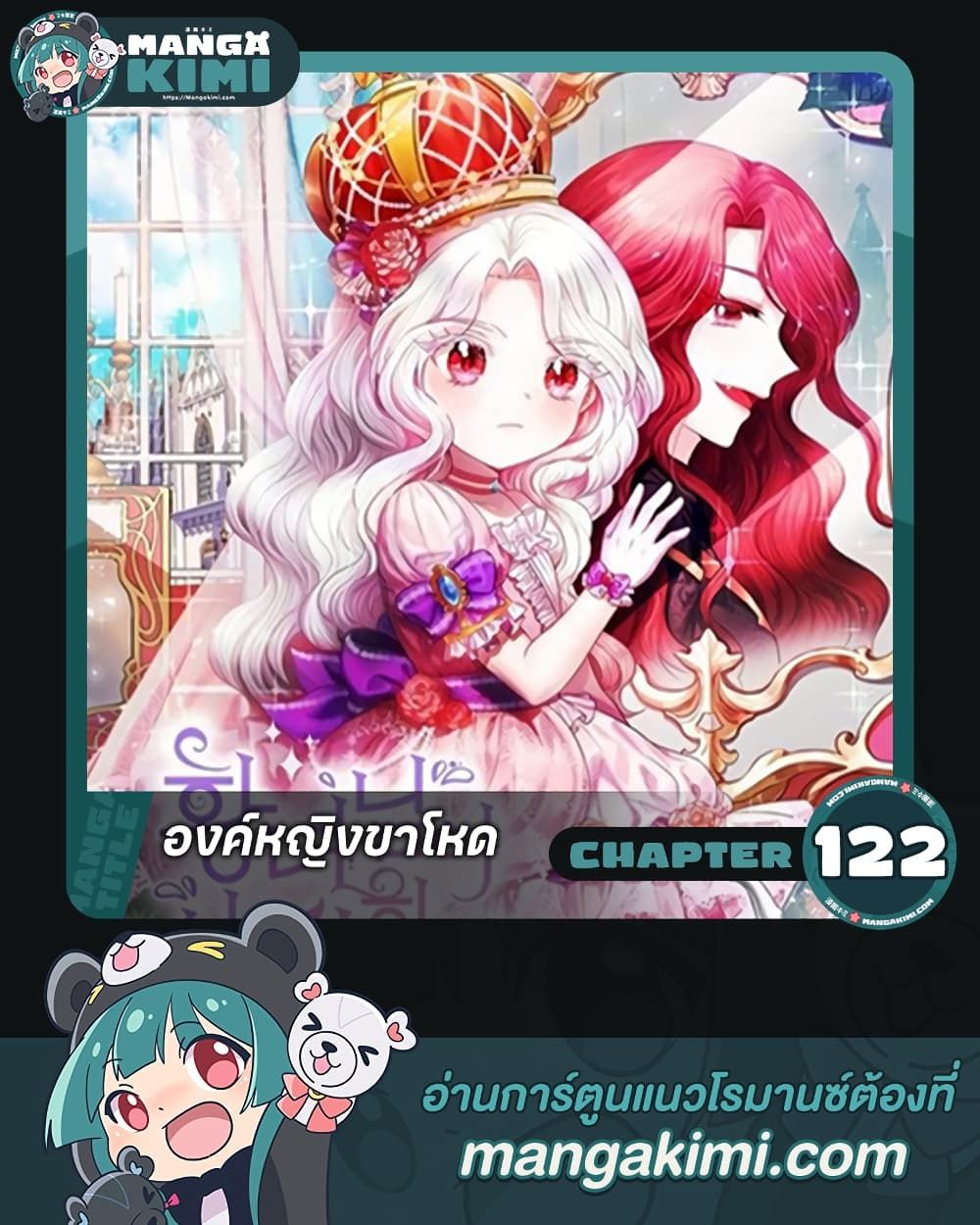 The Wicked Little Princess ตอนที่ 122 1
