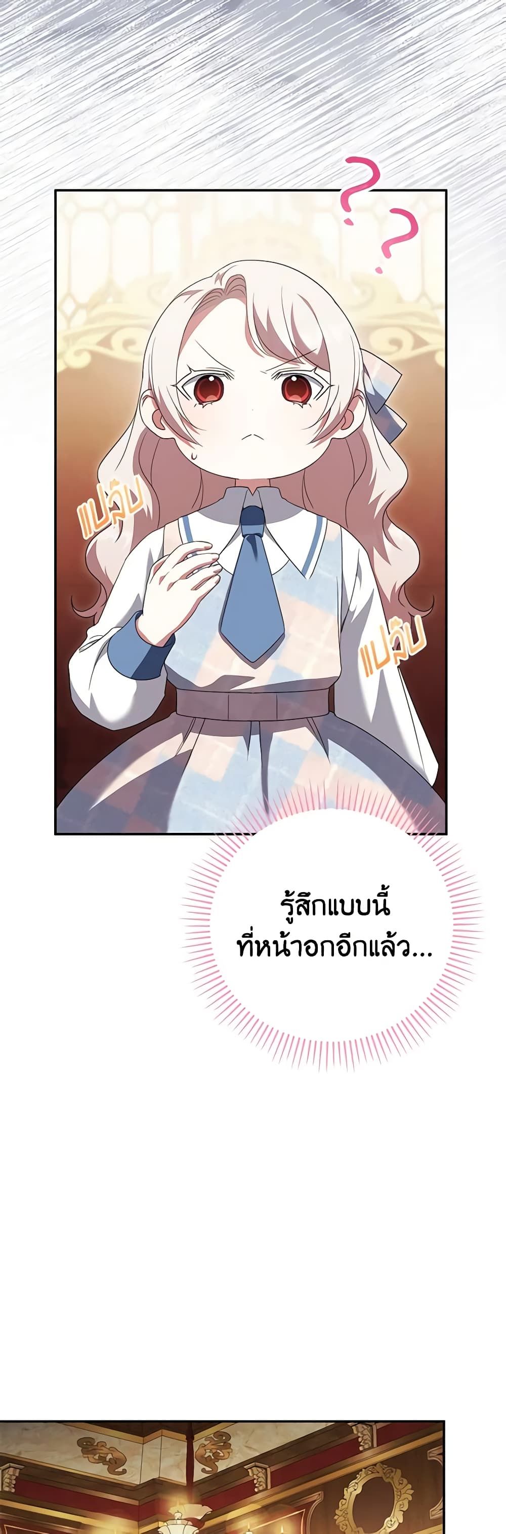The Wicked Little Princess ตอนที่ 122 6