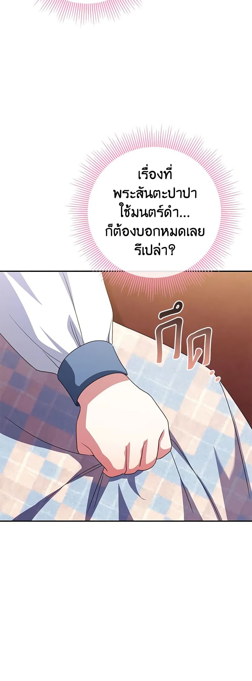The Wicked Little Princess ตอนที่ 121 44
