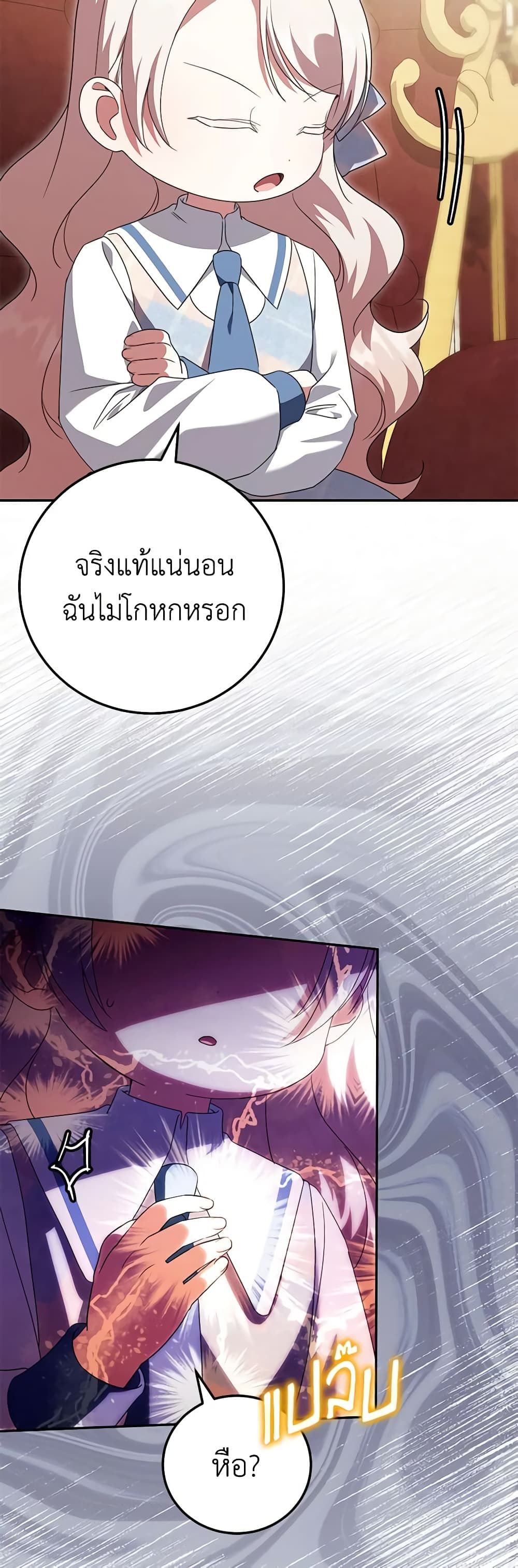The Wicked Little Princess ตอนที่ 122 5