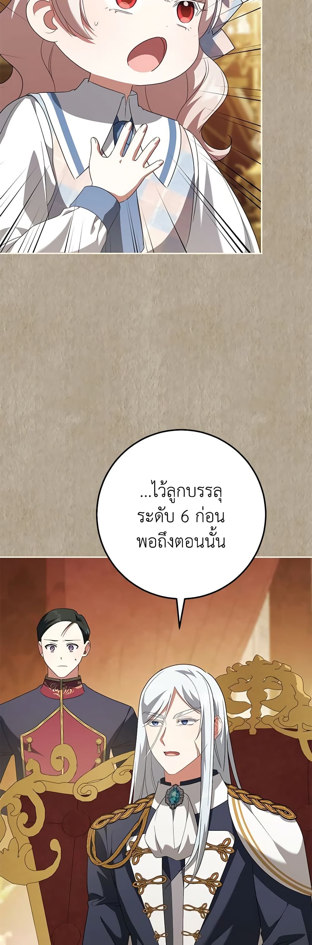 The Wicked Little Princess ตอนที่ 122 16