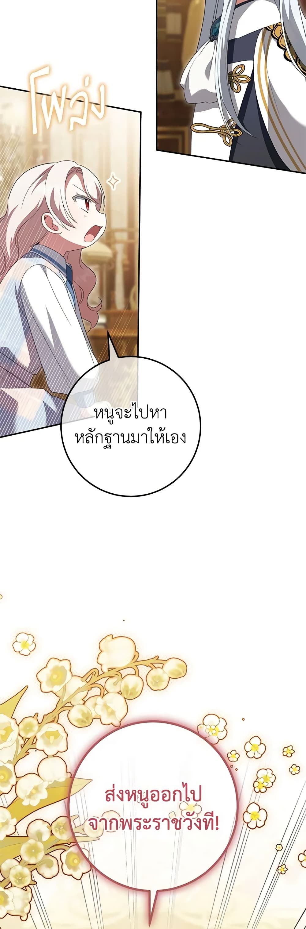The Wicked Little Princess ตอนที่ 122 11