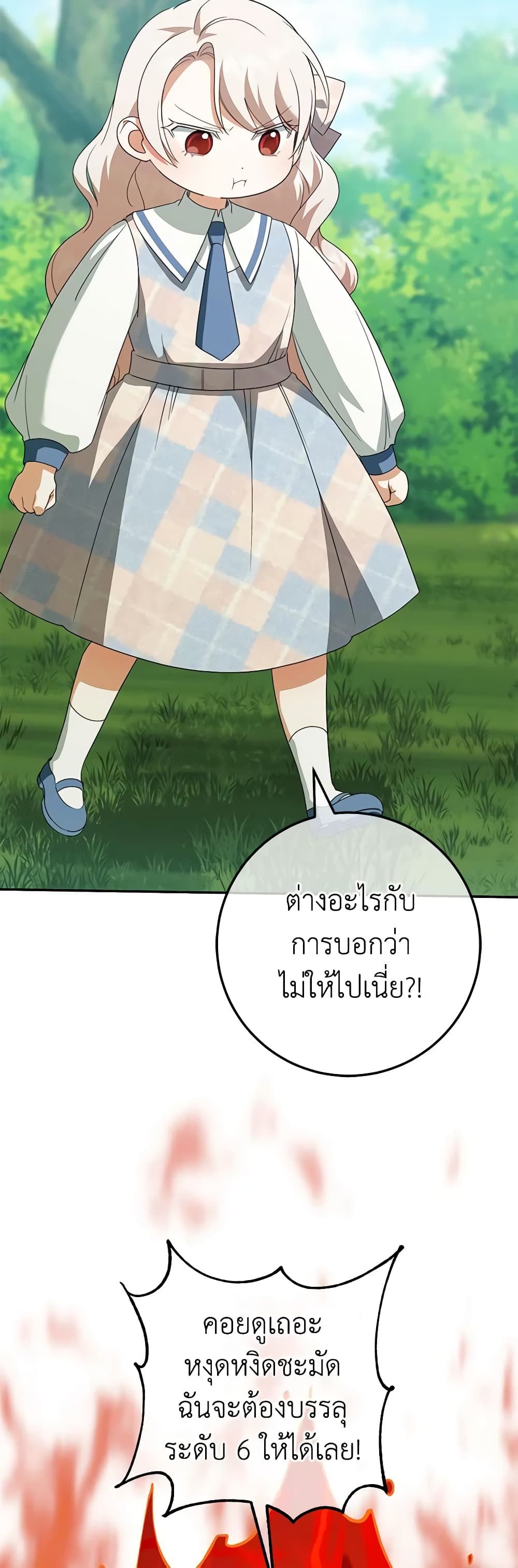 The Wicked Little Princess ตอนที่ 122 17