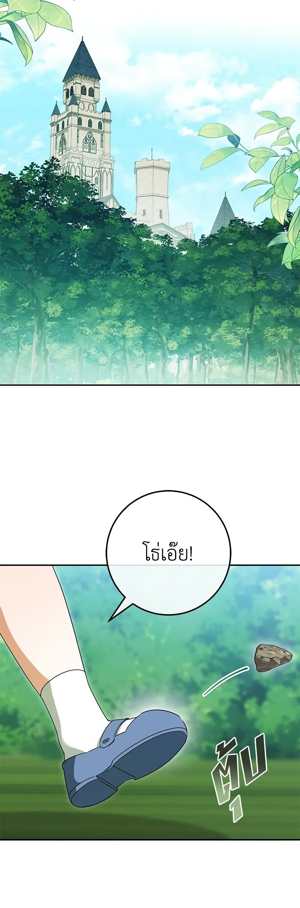 The Wicked Little Princess ตอนที่ 122 13