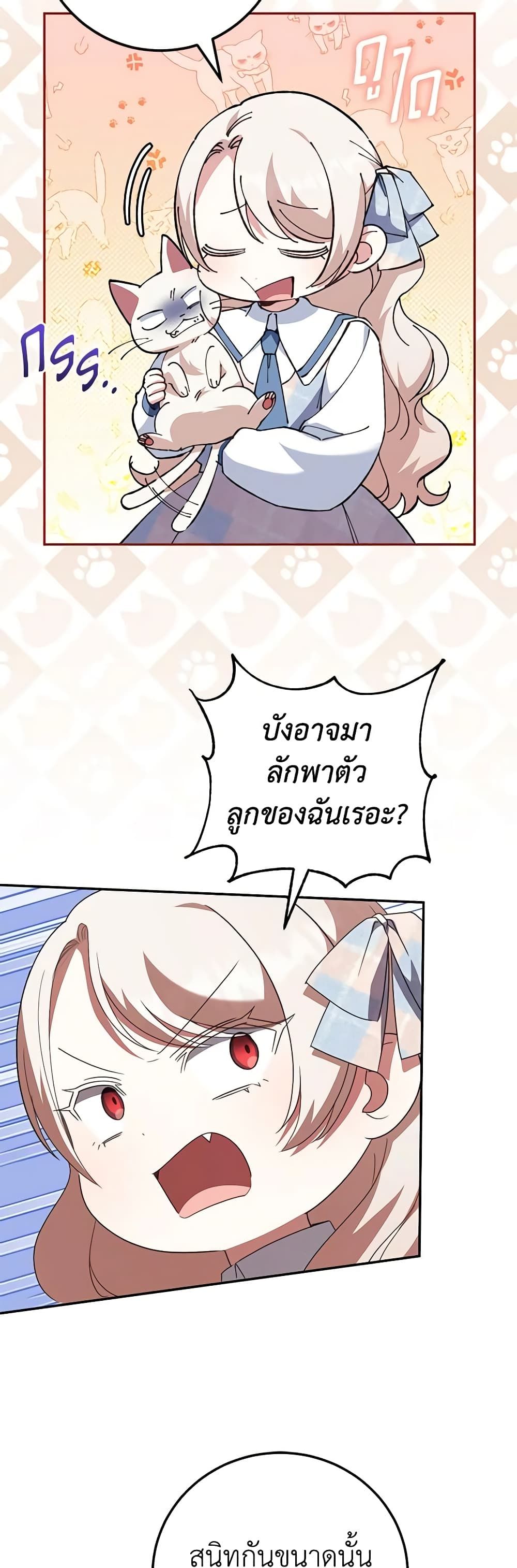 The Wicked Little Princess ตอนที่ 122 24