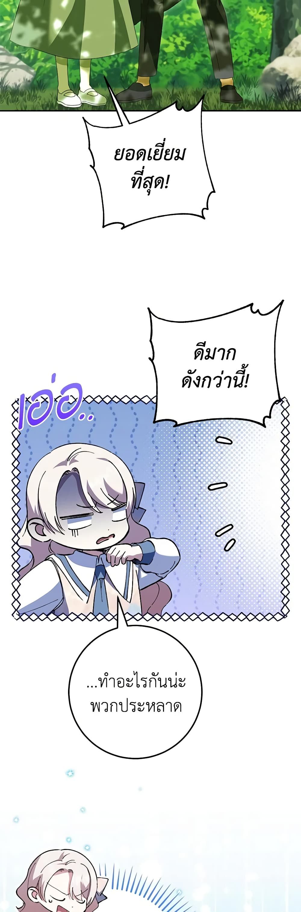 The Wicked Little Princess ตอนที่ 122 21