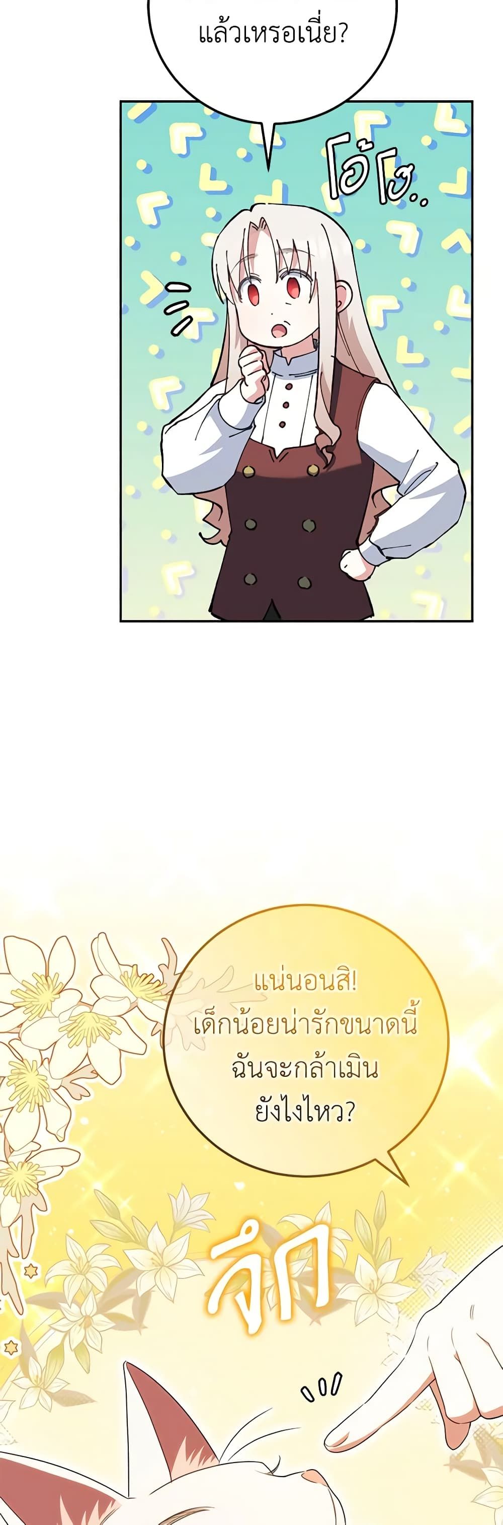 The Wicked Little Princess ตอนที่ 122 25