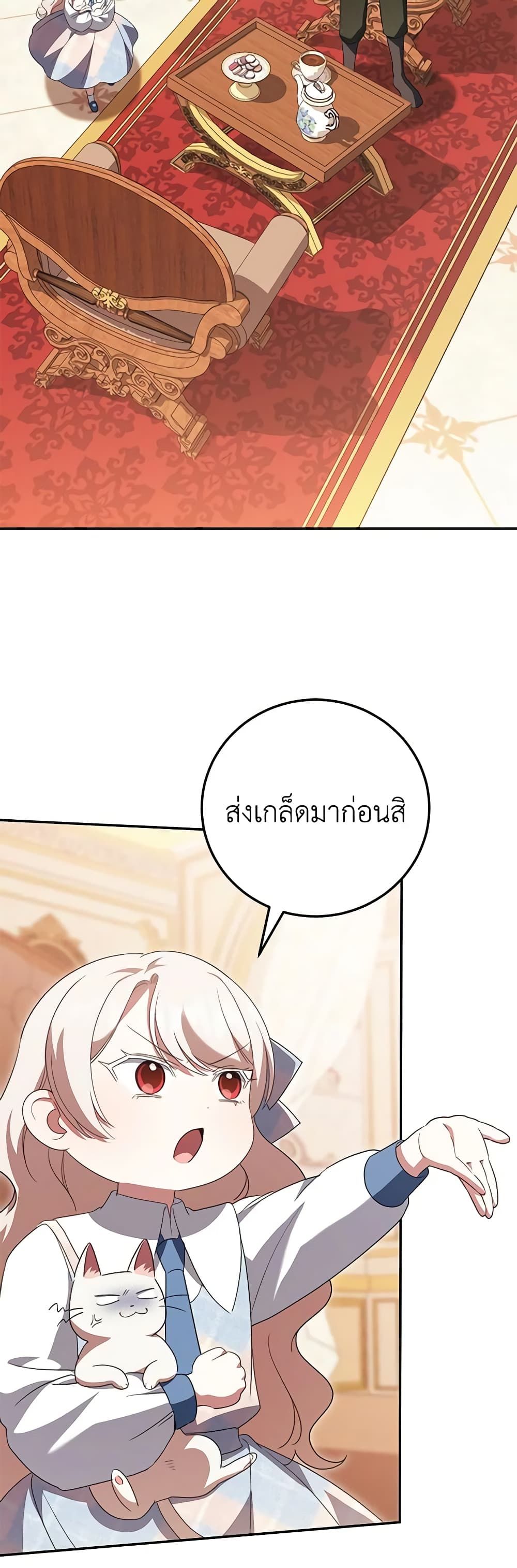 The Wicked Little Princess ตอนที่ 122 27
