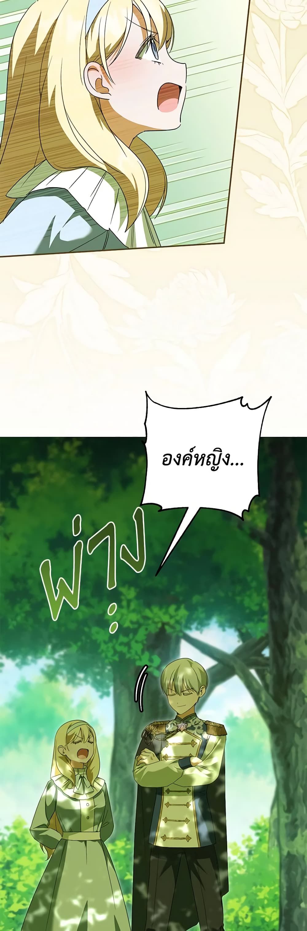 The Wicked Little Princess ตอนที่ 122 20