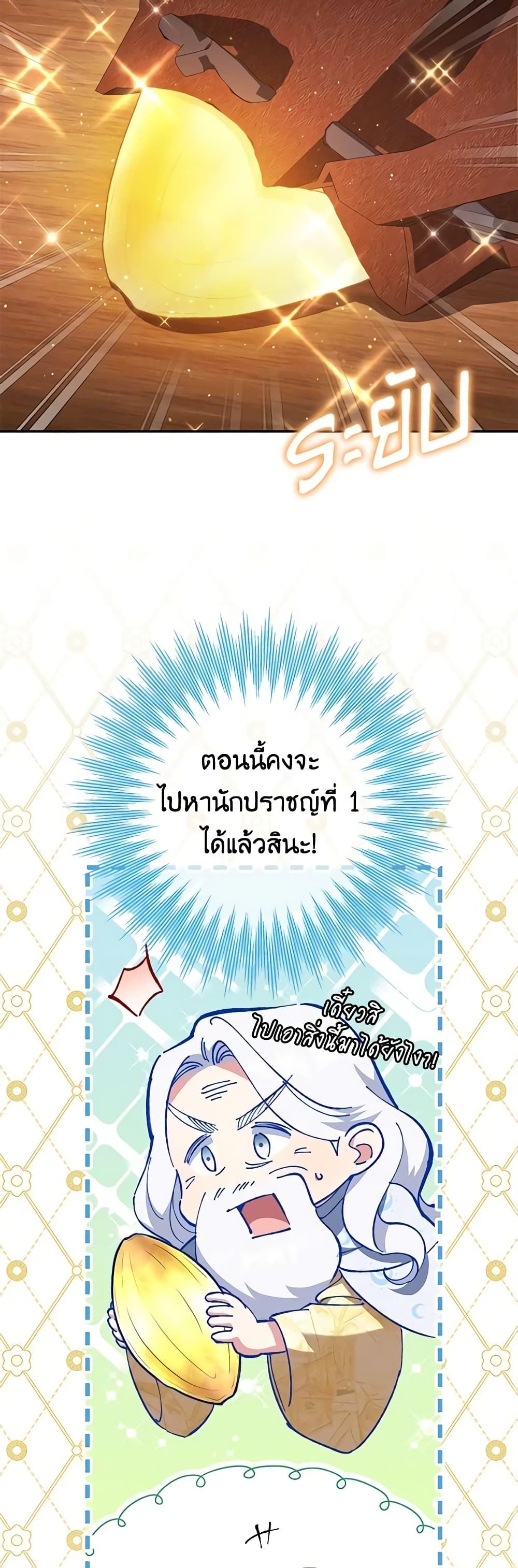 The Wicked Little Princess ตอนที่ 122 29