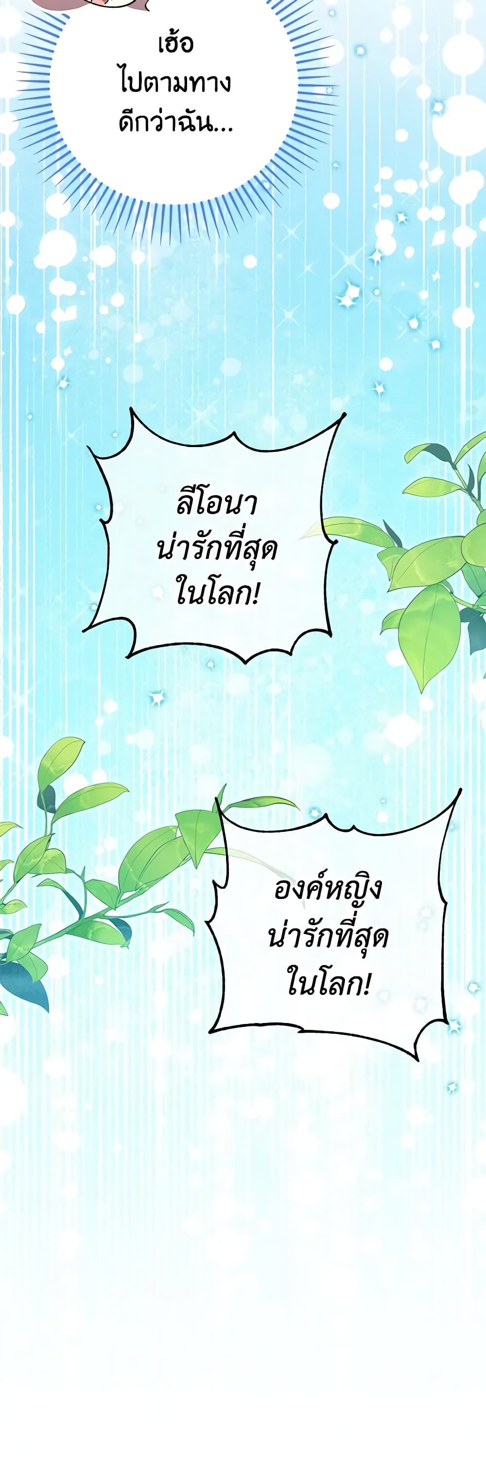The Wicked Little Princess ตอนที่ 122 22