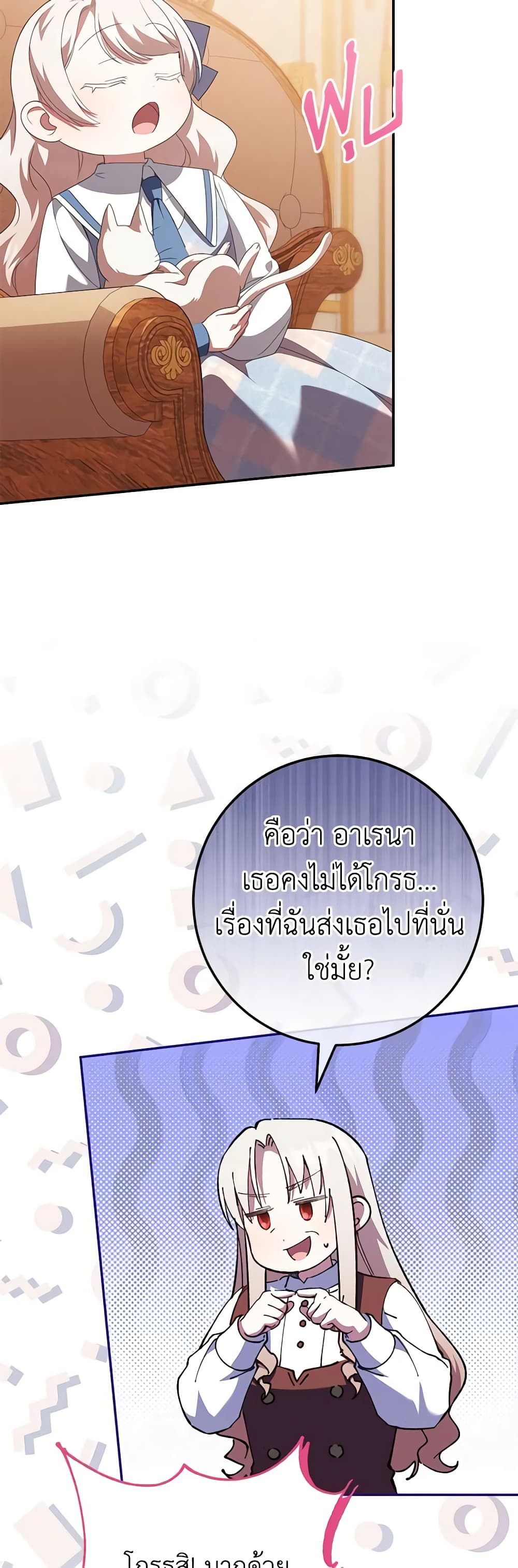 The Wicked Little Princess ตอนที่ 122 38