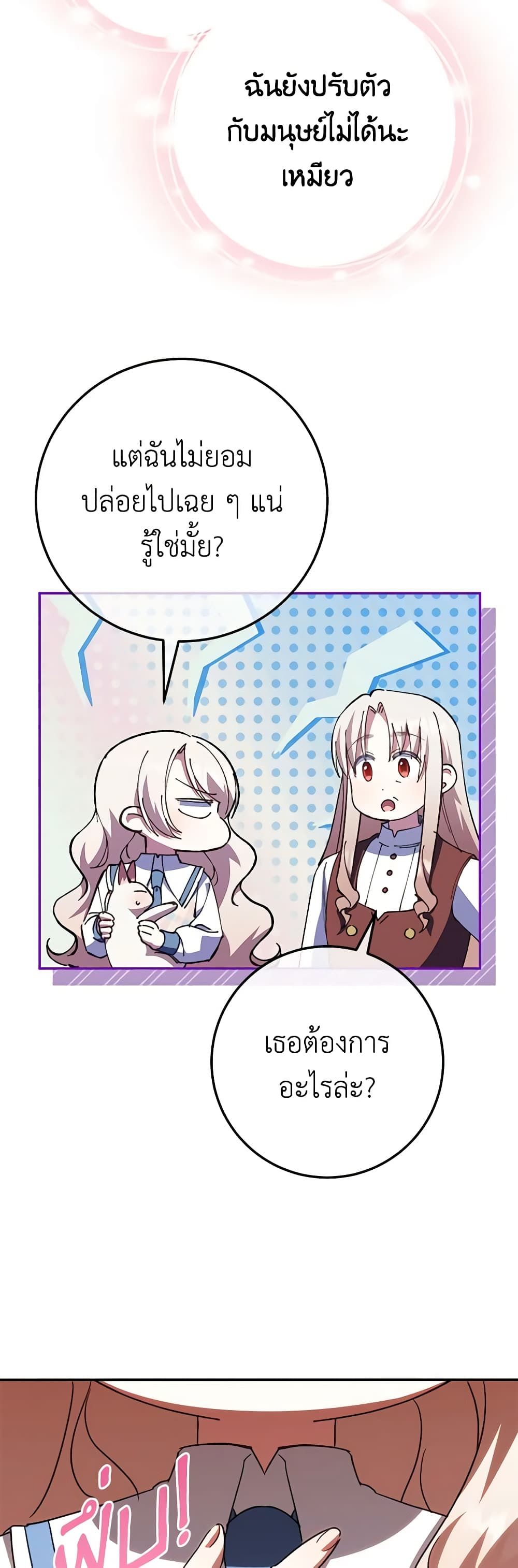 The Wicked Little Princess ตอนที่ 122 40
