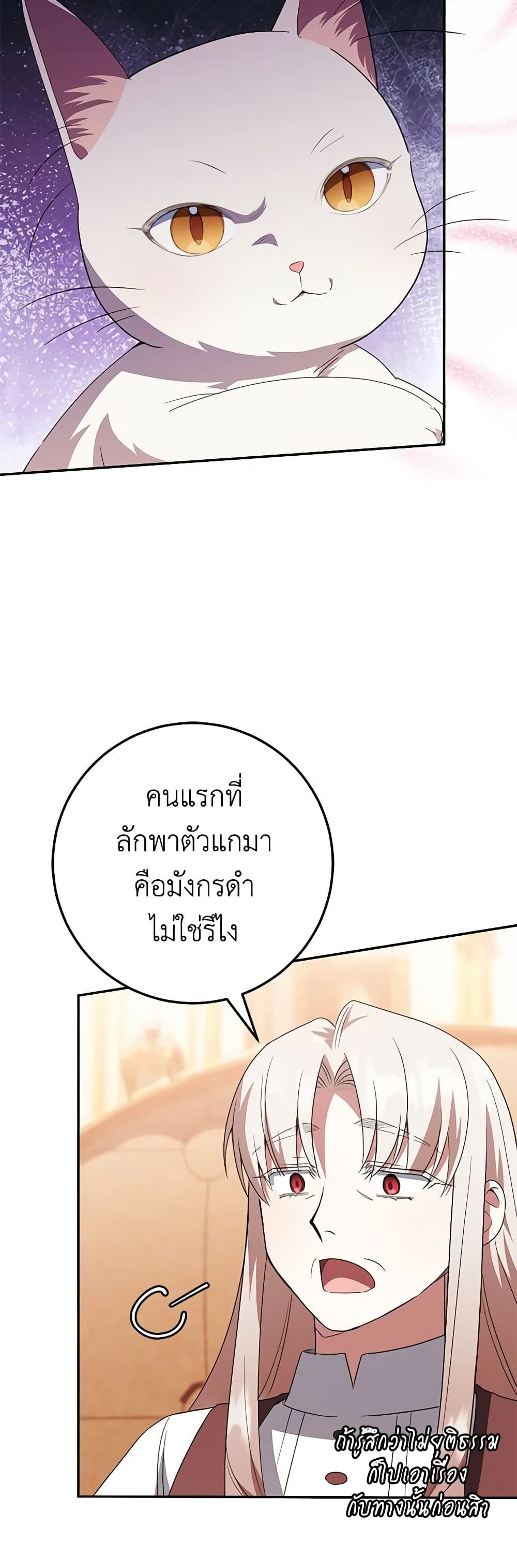 The Wicked Little Princess ตอนที่ 122 32