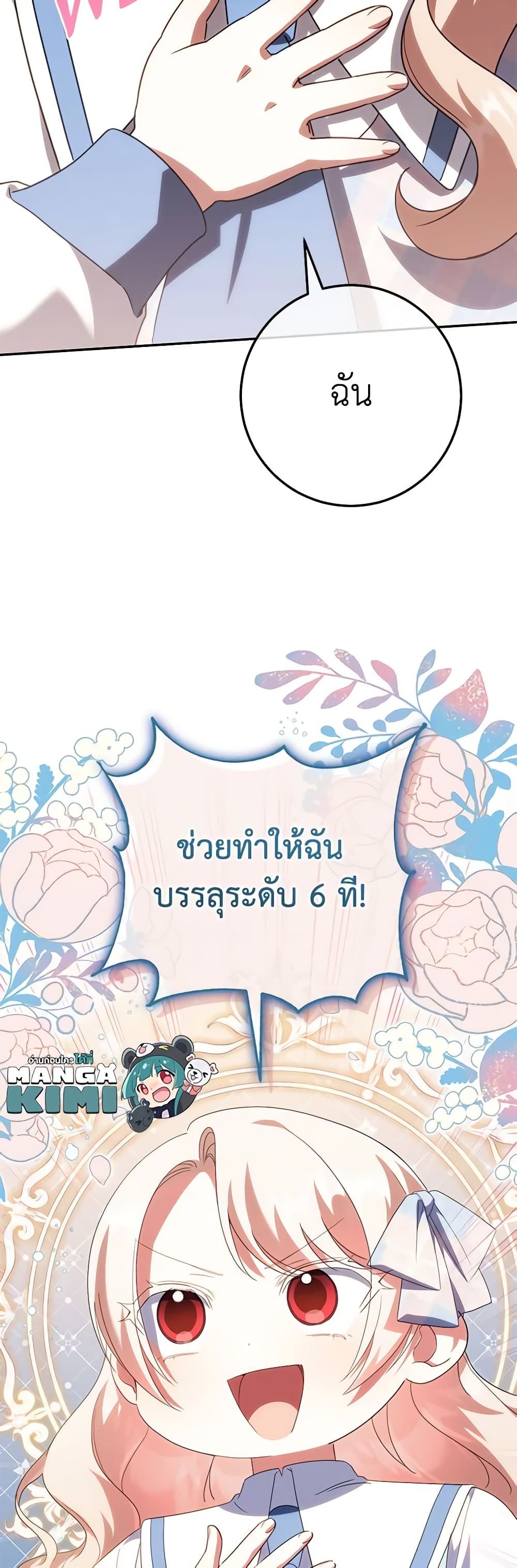 The Wicked Little Princess ตอนที่ 122 41