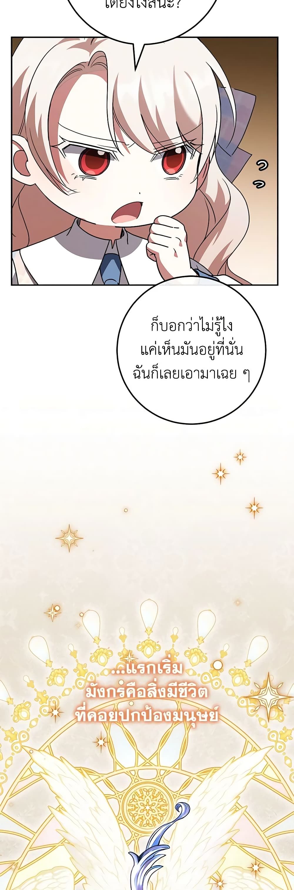 The Wicked Little Princess ตอนที่ 122 34