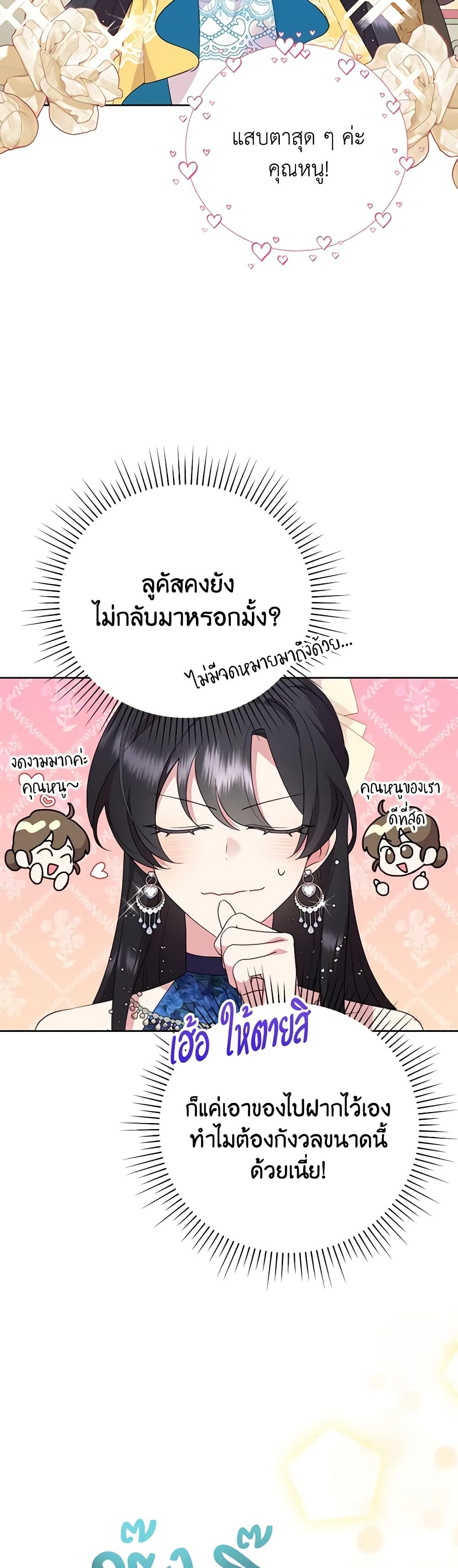 Today the Villainess Has Fun Again ตอนที่ 90 14